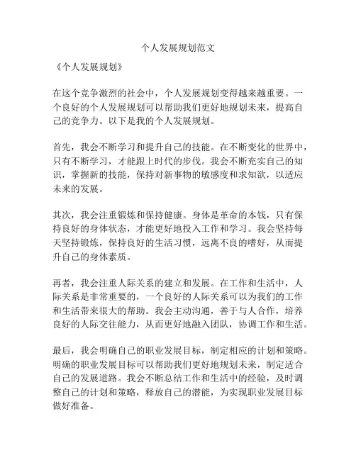 个人发展规划范文