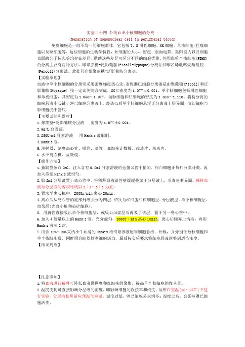 外周血单个核细胞的分离