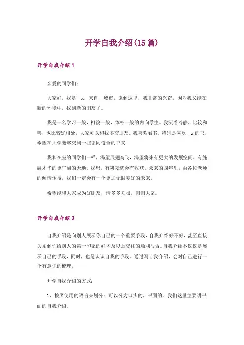 开学自我介绍(15篇)_2