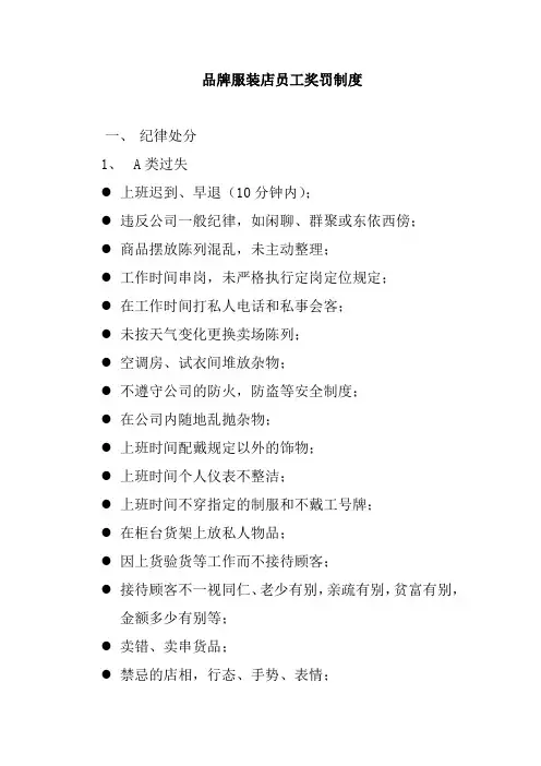 品牌服装店员工奖罚制度