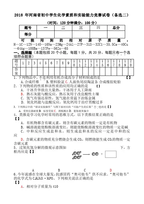 218年河南省初中化学竞赛试卷二