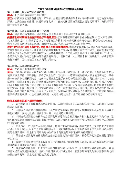 中国古代经济重心南移的三个主要阶段及其原因