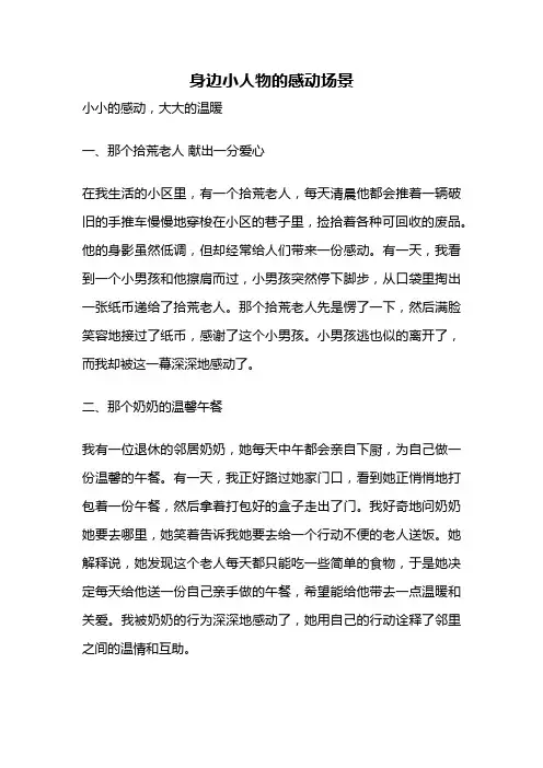 身边小人物的感动场景