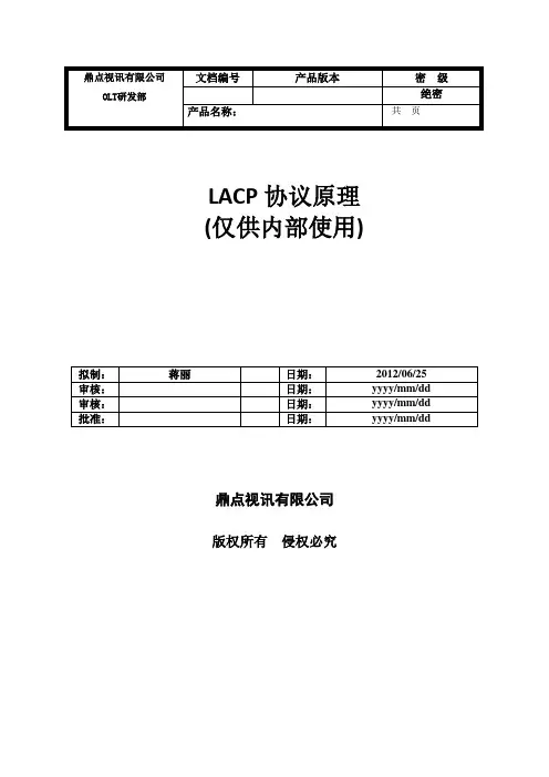 lacp协议原理