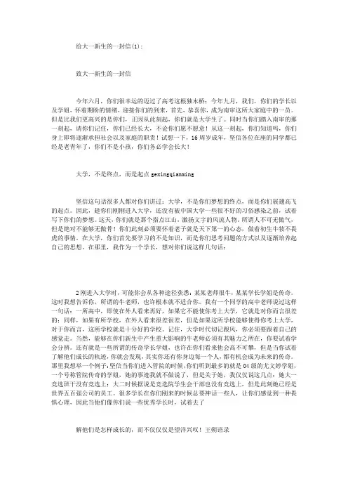 给大一新生的一封信
