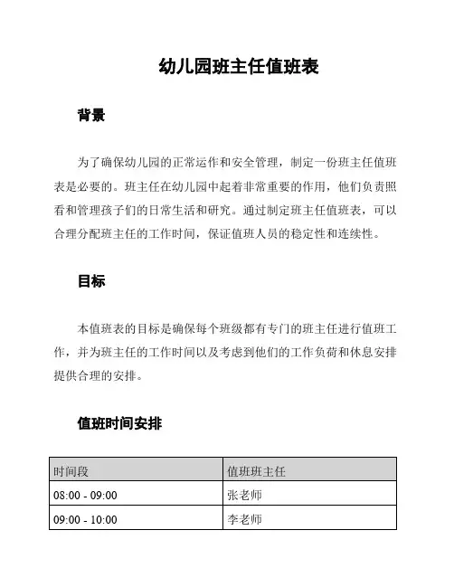 幼儿园班主任值班表
