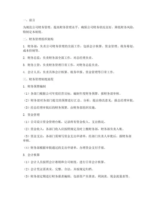 公司的财务管理制度流程