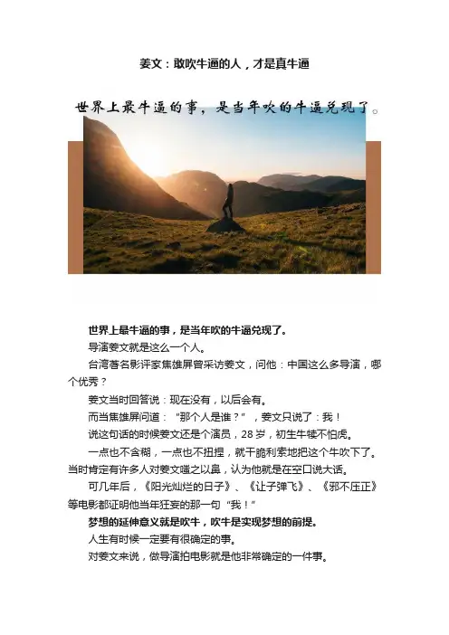 姜文：敢吹牛逼的人，才是真牛逼