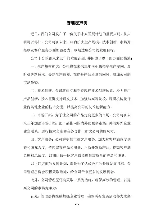管理层声明