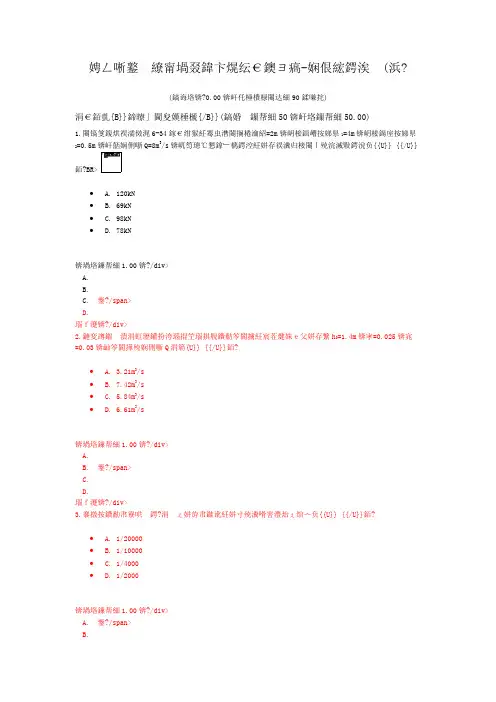 注册环保师公共基础知识-流体力学(二)