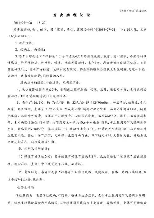 (急性胃肠炎)病历模板