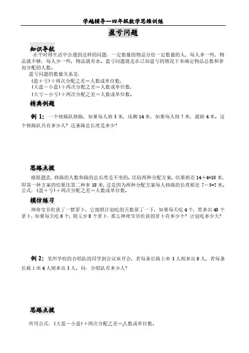 四年级数学思维训练——盈亏问题