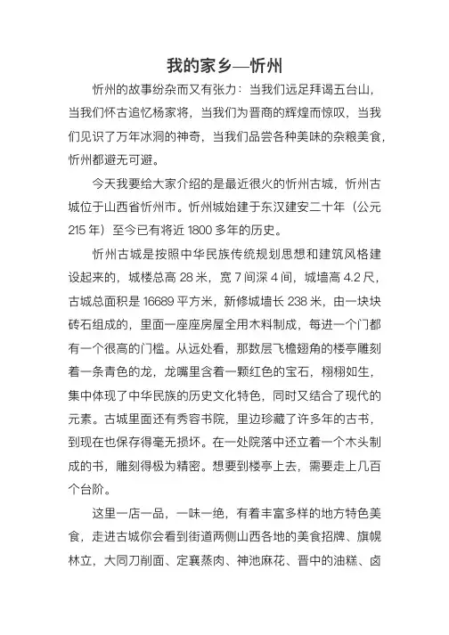 我的家乡---忻州