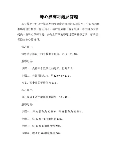珠心算练习题及答题