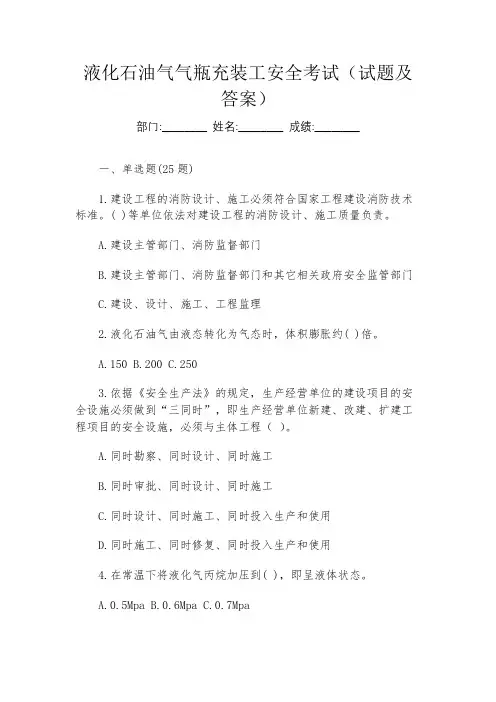 液化石油气气瓶充装工安全考试(试题及答案)