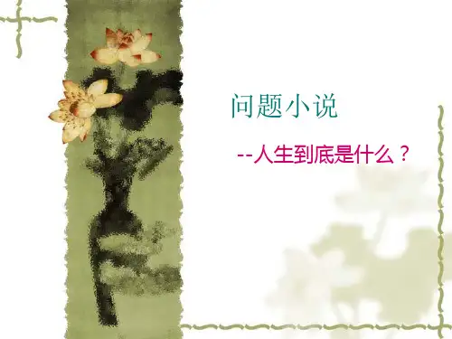 五四问题小说