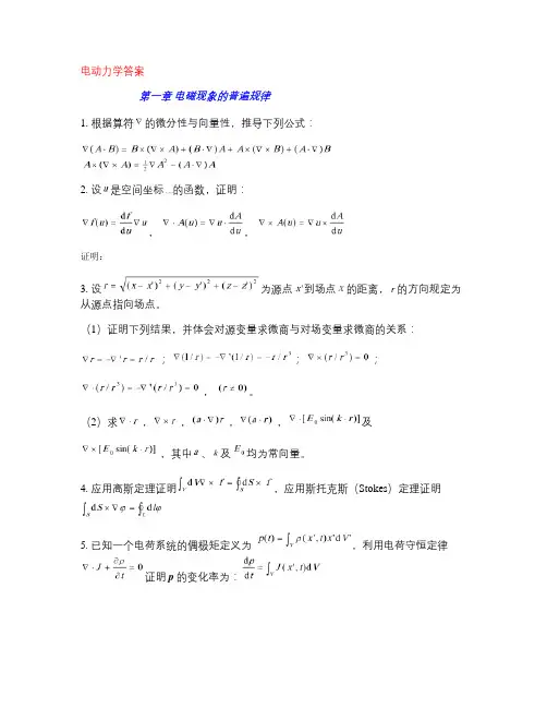 电动力学-郭硕鸿-第三版-课后题目整理(复习备考专用).