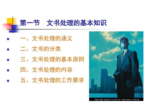 第三章-文书处理-秘书实务