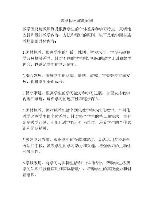 教学因材施教原则