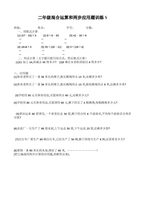 小学二年级数学两步计算应用题训练5[人教版]