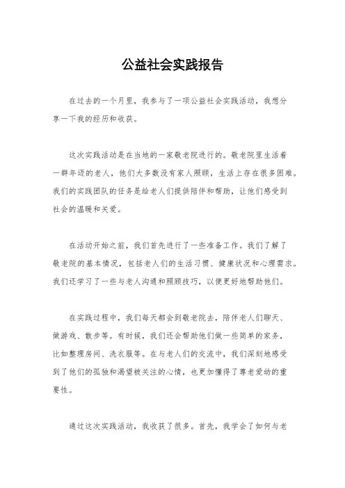 公益社会实践报告
