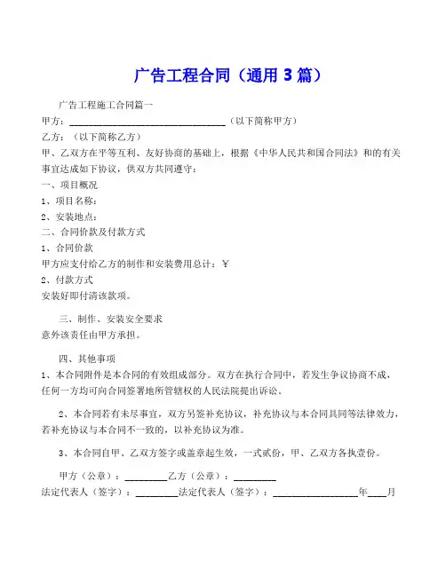 广告工程合同(通用3篇)