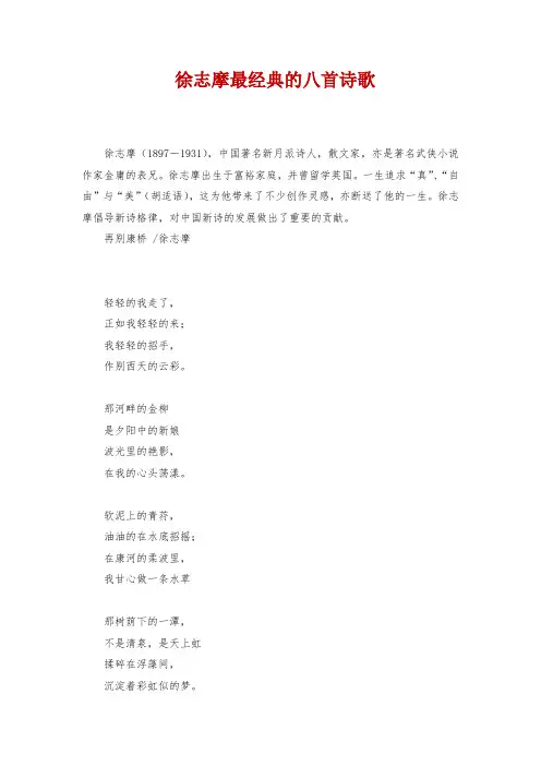 徐志摩最经典的八首诗歌