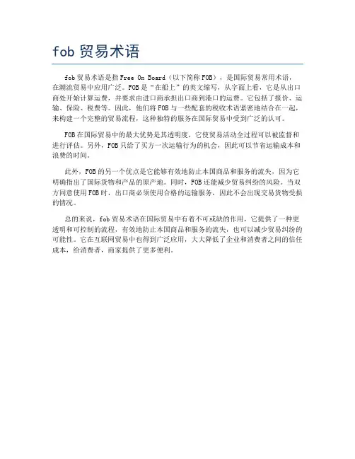 fob贸易术语