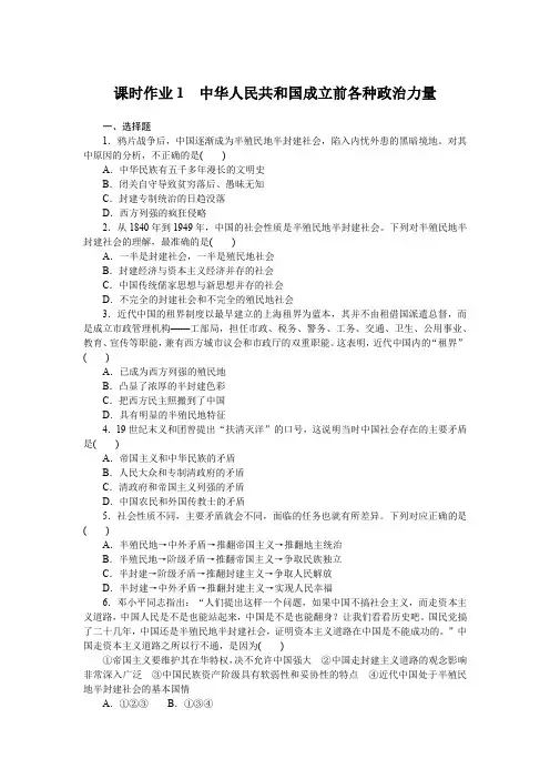 高中政治课时作业(必修第三册)课时作业1