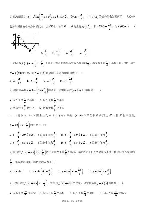 三角函数图像和平移