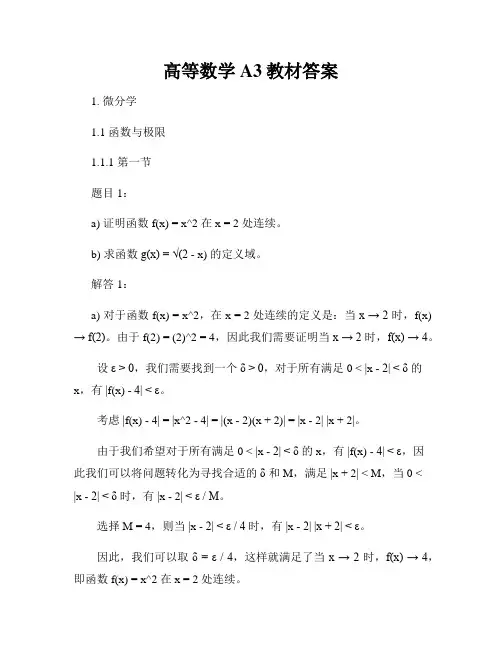 高等数学A3教材答案