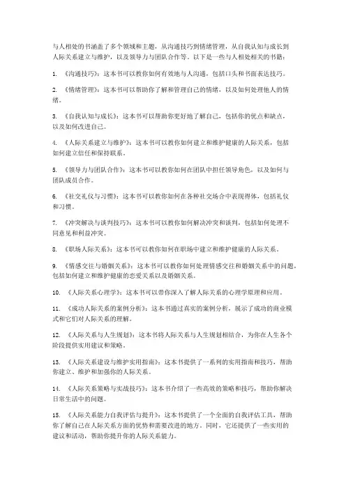 与人相处的书