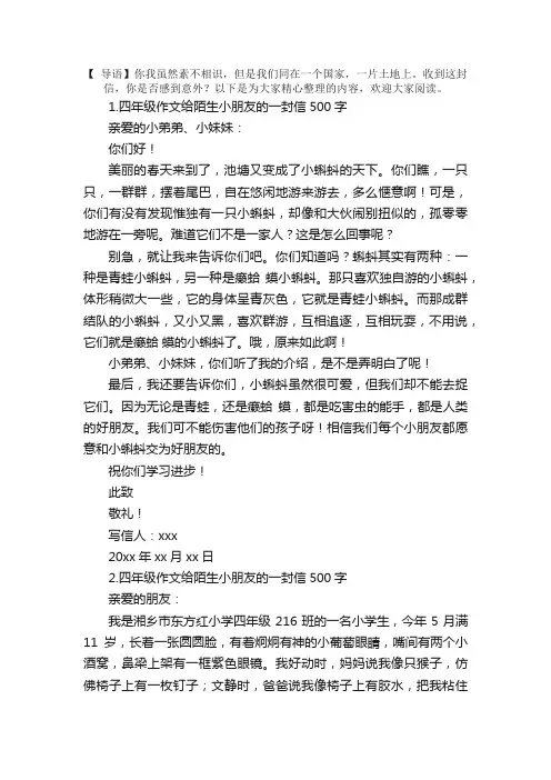 四年级作文给陌生小朋友的一封信500字（5篇）