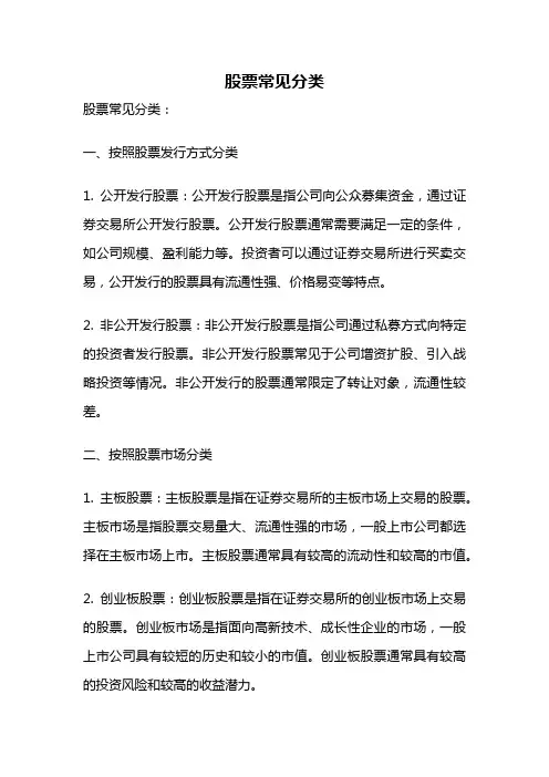 股票常见分类