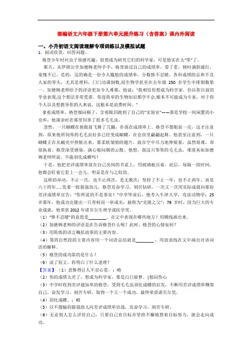 部编语文六年级下册第六单元提升练习(含答案)课内外阅读