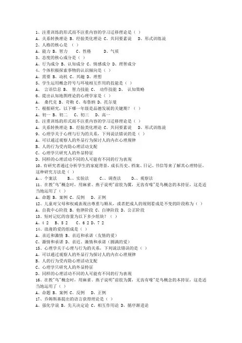 2012辽宁省教师资格证考试《综合素质》试题及答案