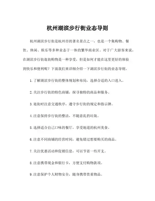 杭州湖滨步行街业态导则