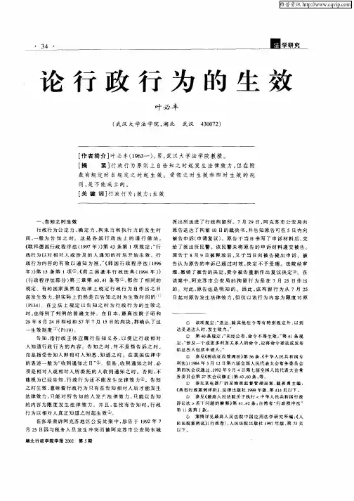 论行政行为的生效