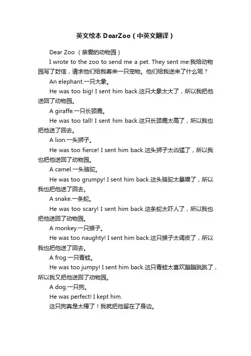 英文绘本DearZoo（中英文翻译）