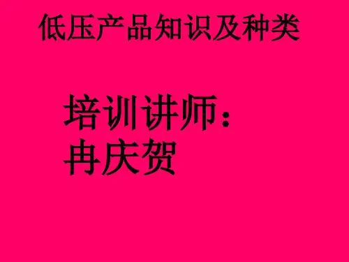 低压柜体的用途及分类