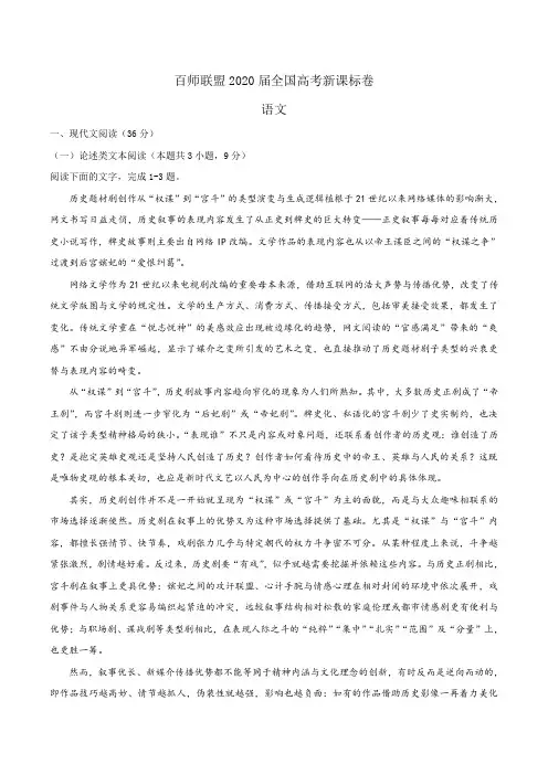 百师联盟2020届全国高考新课标卷 语文试题(附答案与解析)
