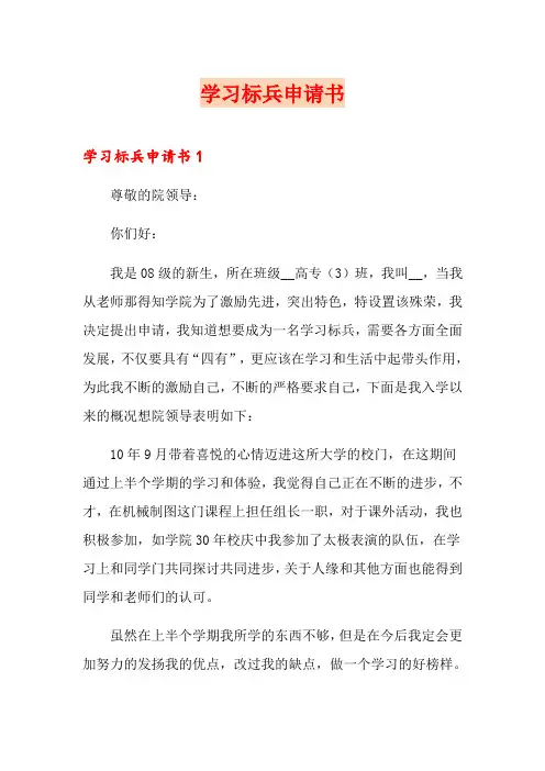 学习标兵申请书