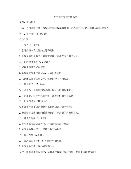 小学数学教案学校比赛