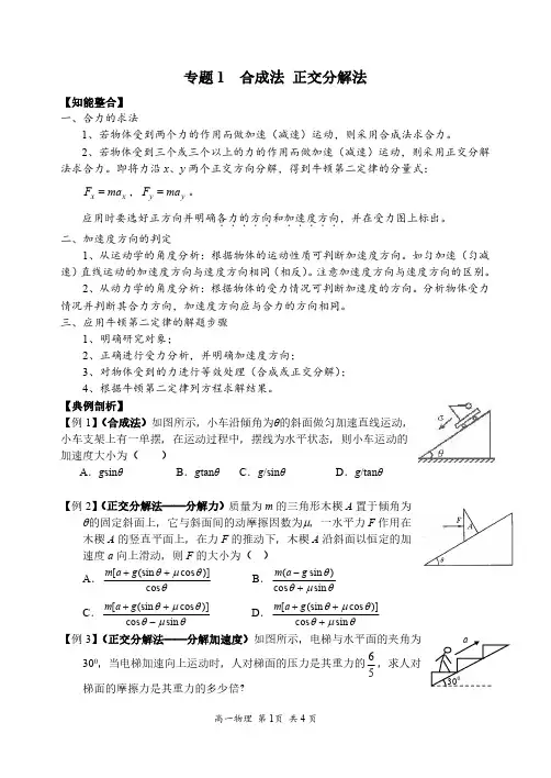 力学-合成法-正交分解法  高中物理