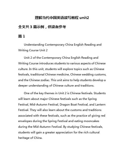理解当代中国英语读写教程unit2