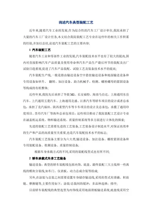 汽车典型装配工艺
