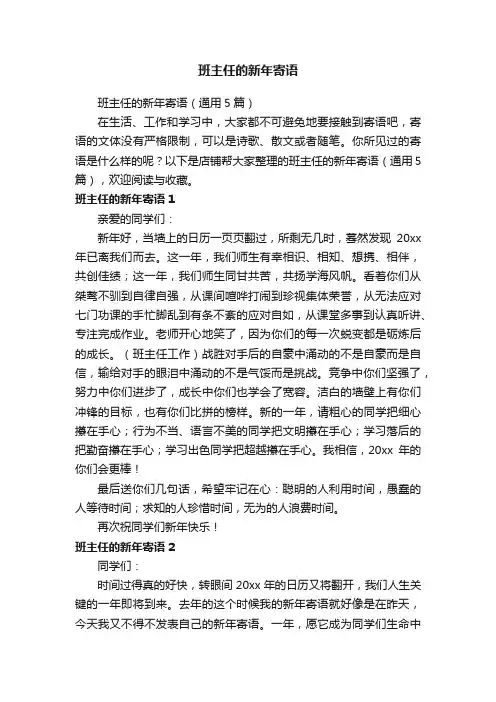班主任的新年寄语