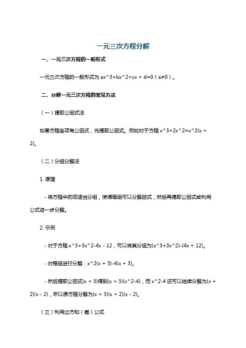 一元三次方程分解