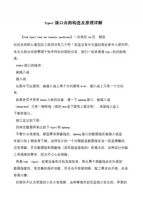 Type-C接口内部构造及原理详解