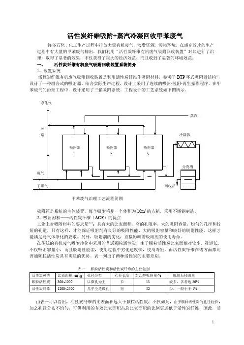 活性炭纤维吸附+蒸汽冷凝回收甲苯废气